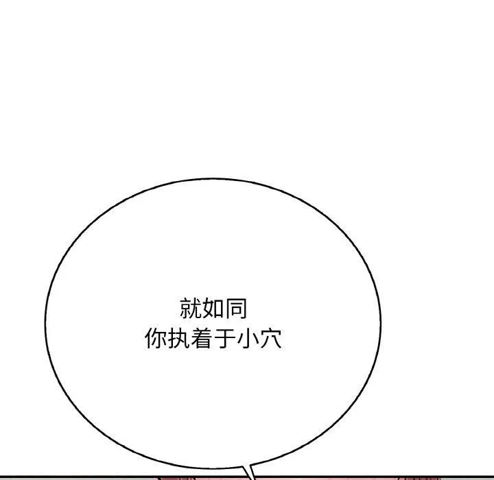 再爱我一次 第24話 第57页