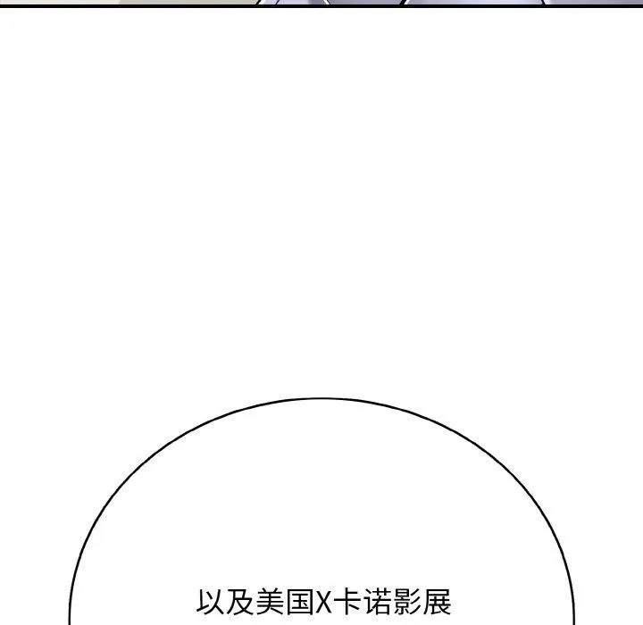 再爱我一次 第24話 第9页