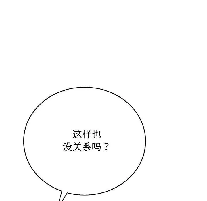 再爱我一次 第24話 第145页