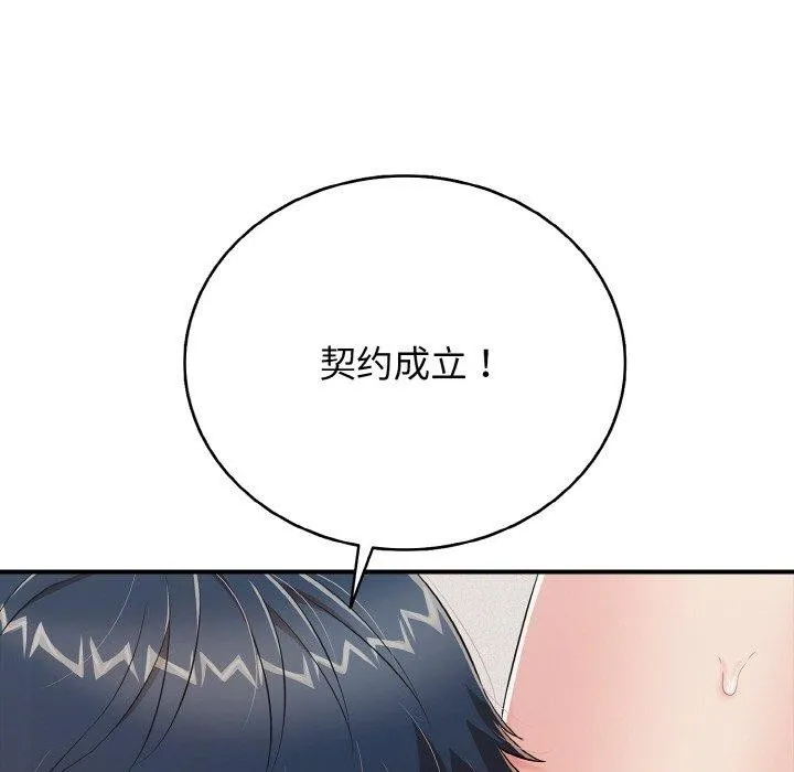 再爱我一次 第24話 第155页