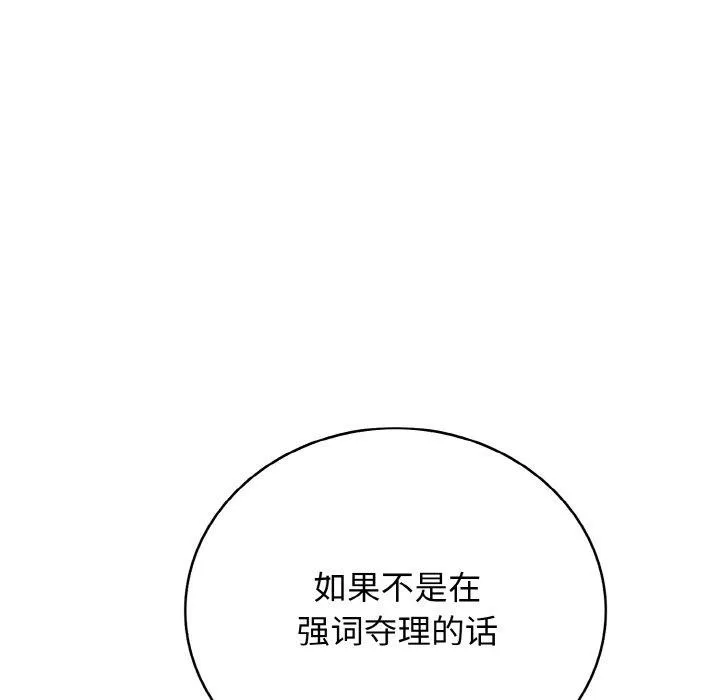 再爱我一次 第24話 第36页