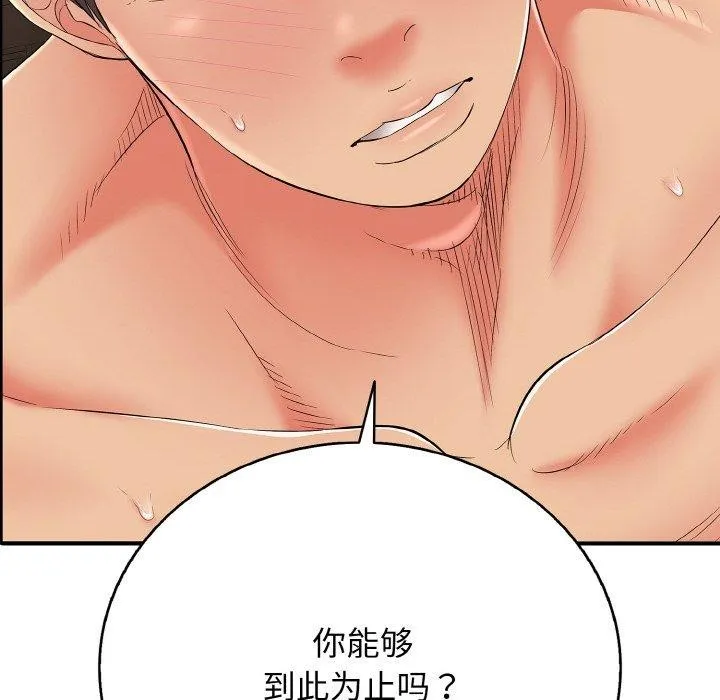 再爱我一次 第24話 第105页