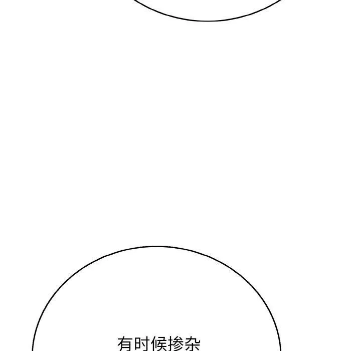 再爱我一次 第24話 第17页