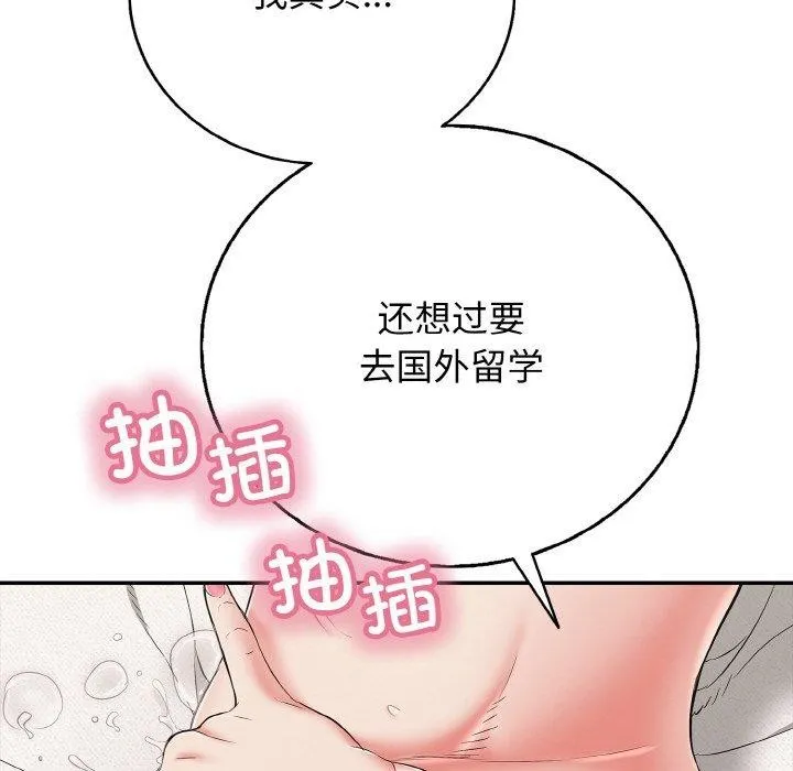 再爱我一次 第24話 第84页