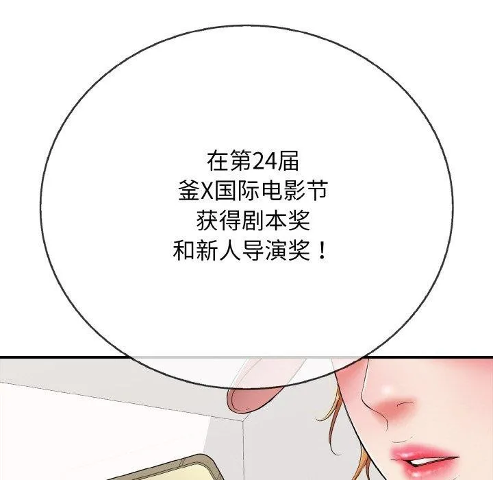 再爱我一次 第24話 第7页