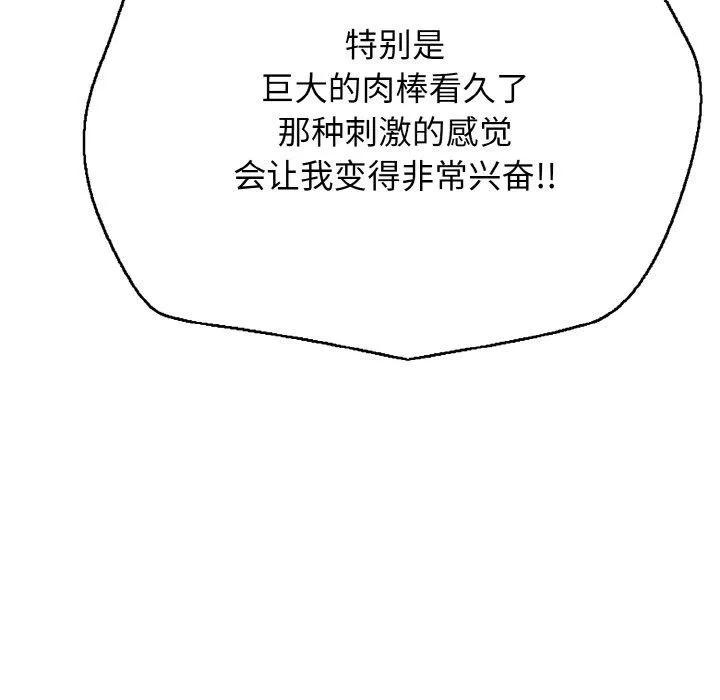 再爱我一次 第24話 第77页