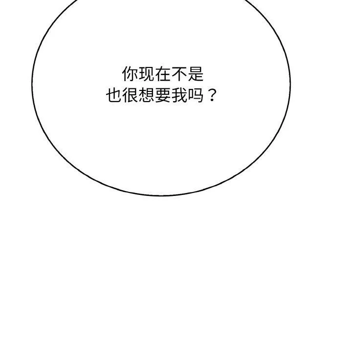 再爱我一次 第24話 第114页