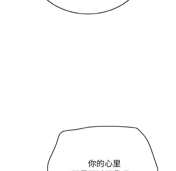 再爱我一次 第24話 第109页