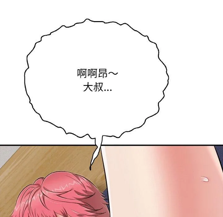 再爱我一次 第24話 第168页