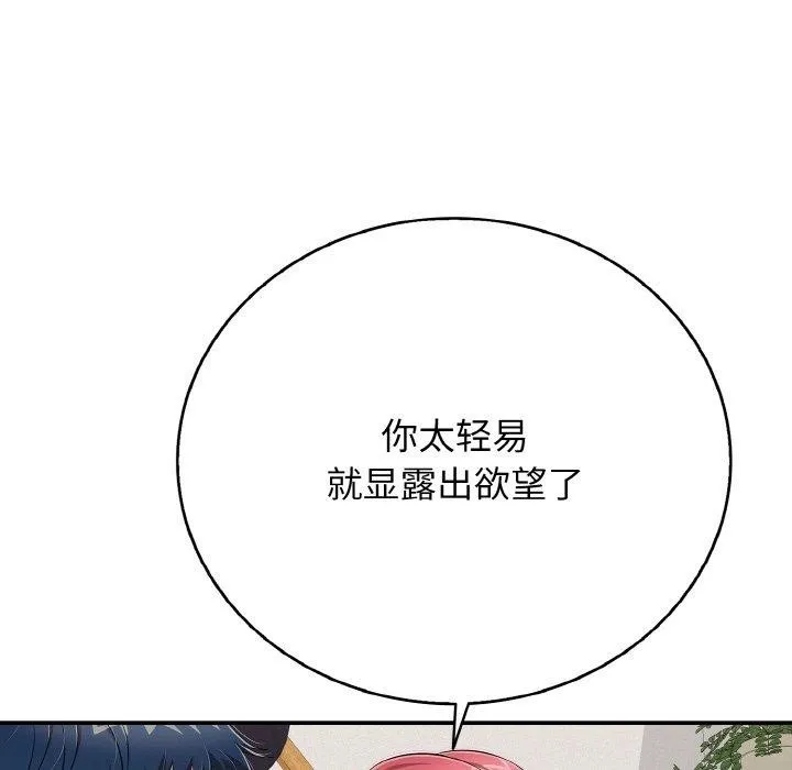 再爱我一次 第24話 第112页