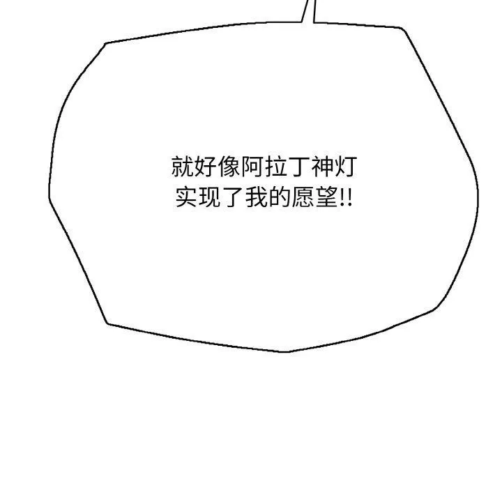 再爱我一次 第24話 第80页