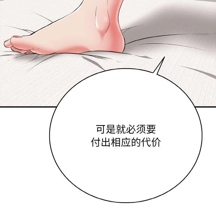 再爱我一次 第24話 第127页