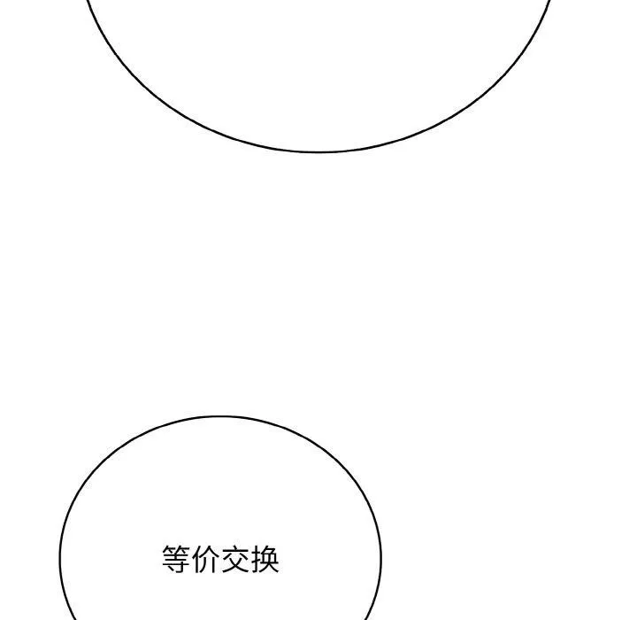 再爱我一次 第24話 第120页
