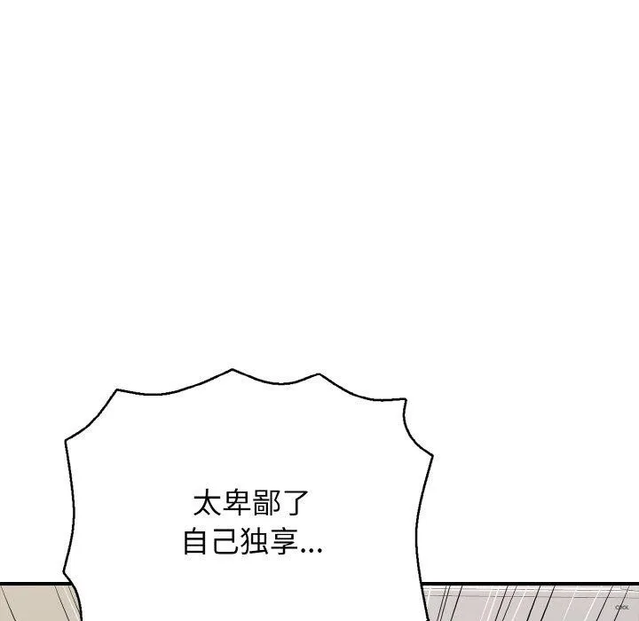 再爱我一次 第24話 第180页