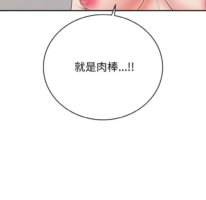 再爱我一次 第24話 第54页