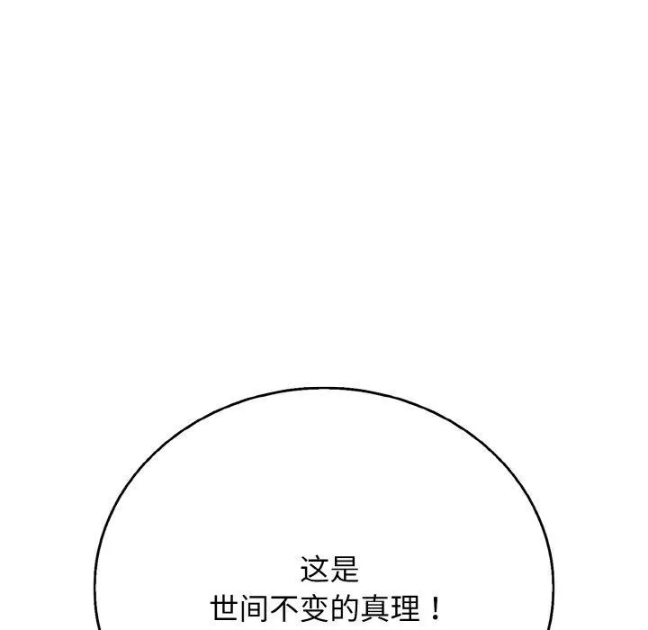再爱我一次 第24話 第128页