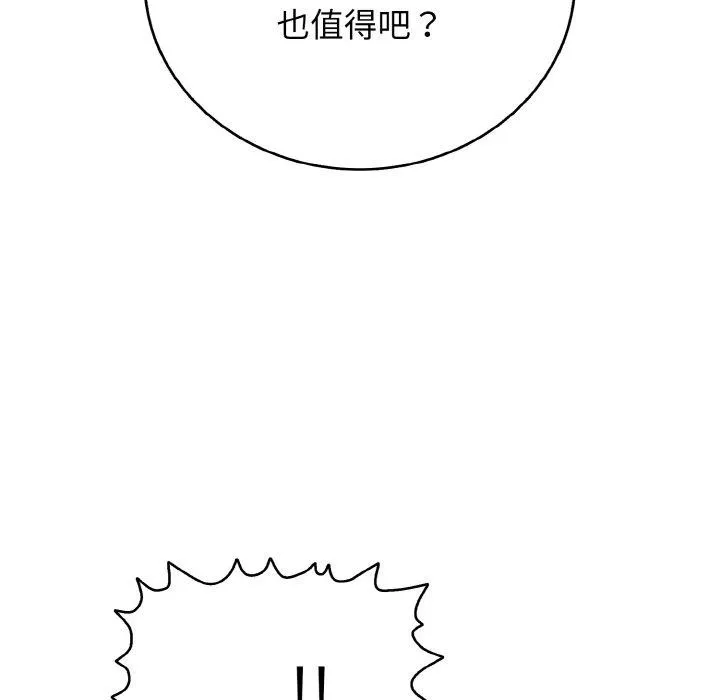 再爱我一次 第24話 第133页