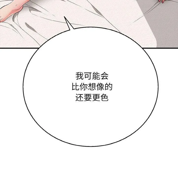 再爱我一次 第24話 第144页