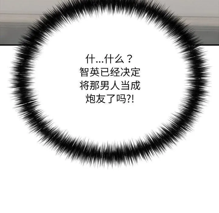 再爱我一次 第24話 第152页