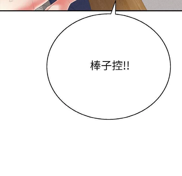 再爱我一次 第24話 第49页