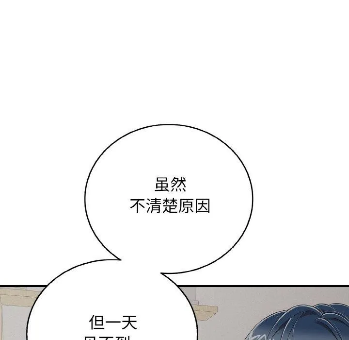 再爱我一次 第24話 第61页