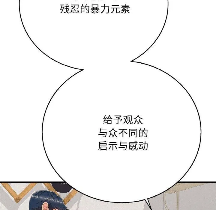 再爱我一次 第24話 第18页