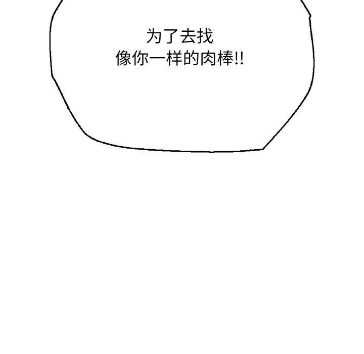 再爱我一次 第24話 第86页