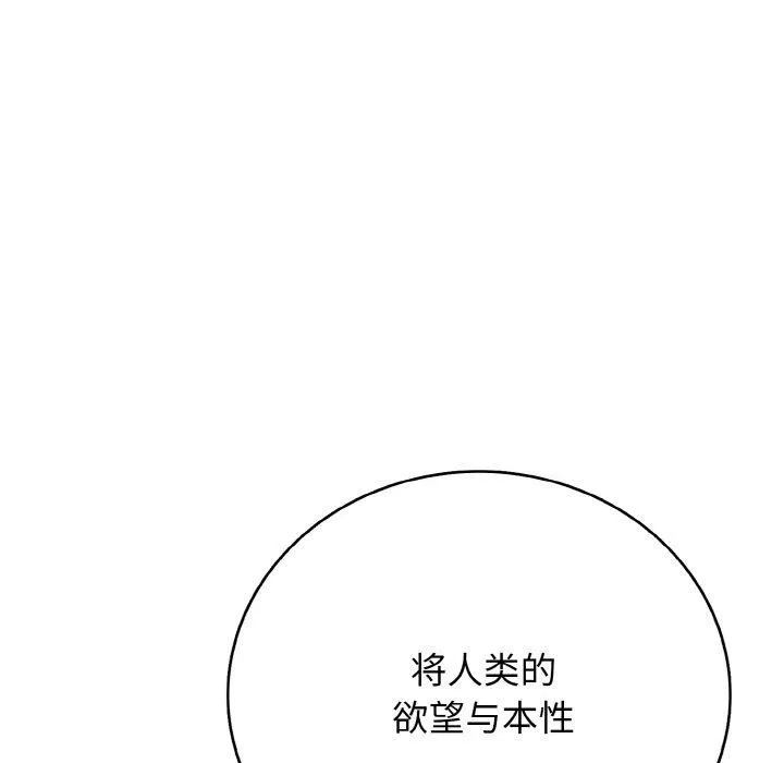再爱我一次 第24話 第14页