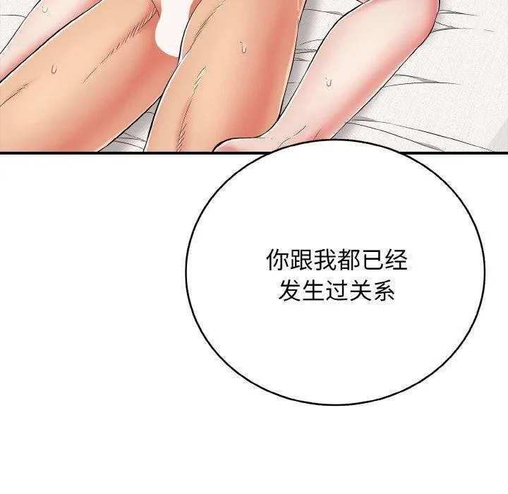 再爱我一次 第22話 第164页