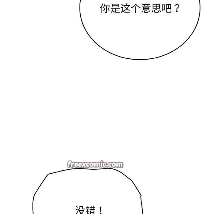 再爱我一次 第22話 第168页