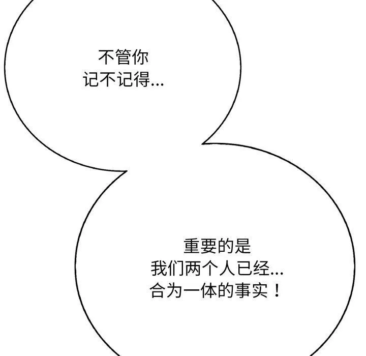 再爱我一次 第22話 第121页