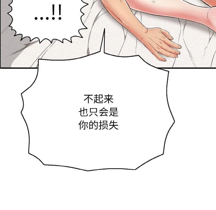 再爱我一次 第22話 第36页