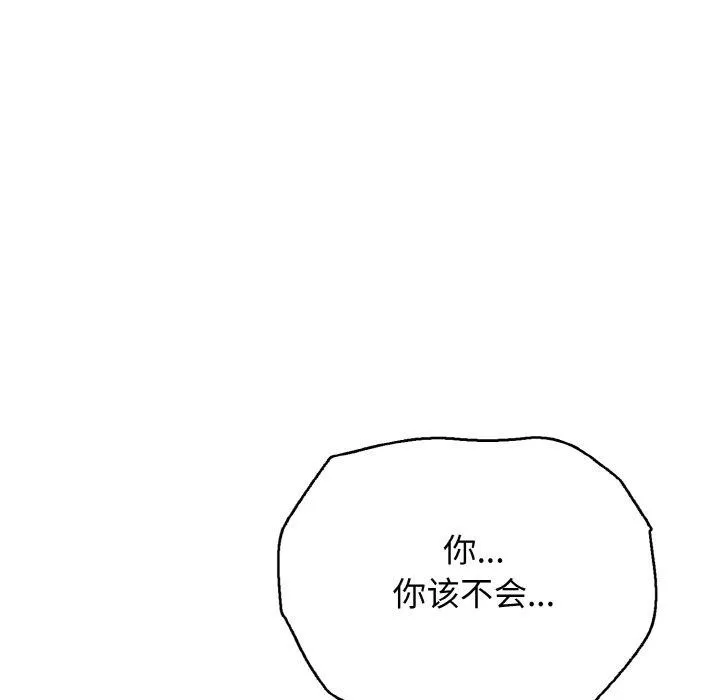 再爱我一次 第22話 第61页