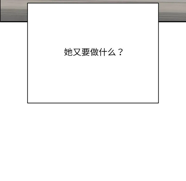 再爱我一次 第22話 第13页