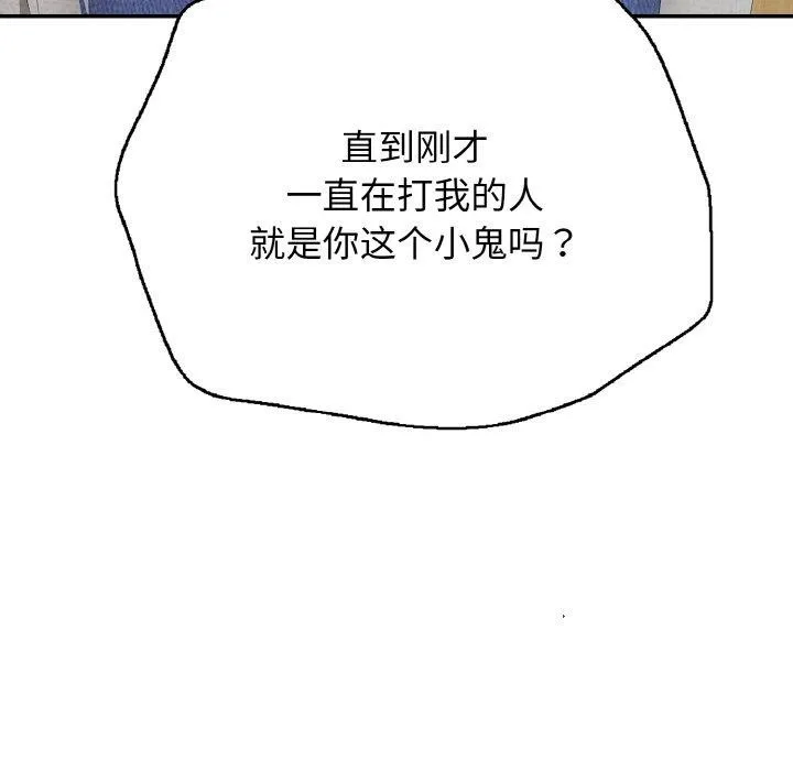 再爱我一次 第22話 第63页