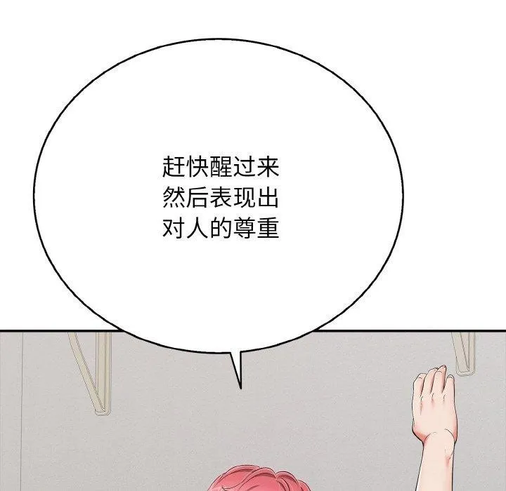 再爱我一次 第22話 第24页