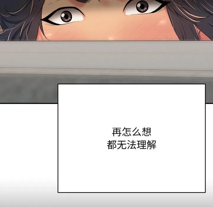 再爱我一次 第22話 第145页