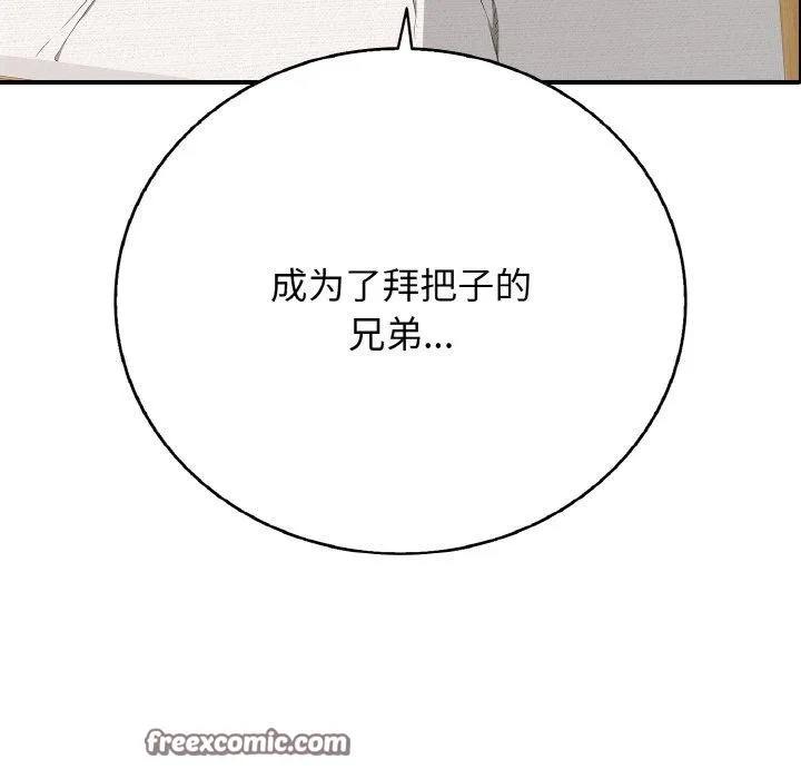 再爱我一次 第22話 第126页