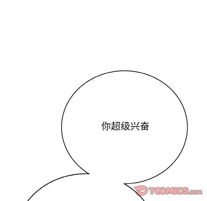再爱我一次 第22話 第100页