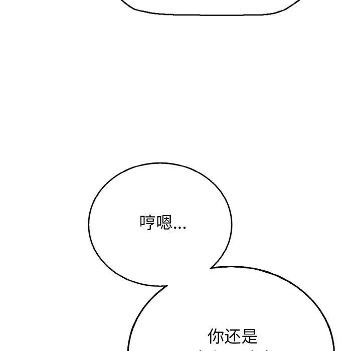 再爱我一次 第22話 第171页