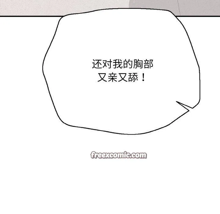 再爱我一次 第22話 第210页