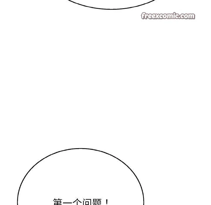 再爱我一次 第22話 第182页