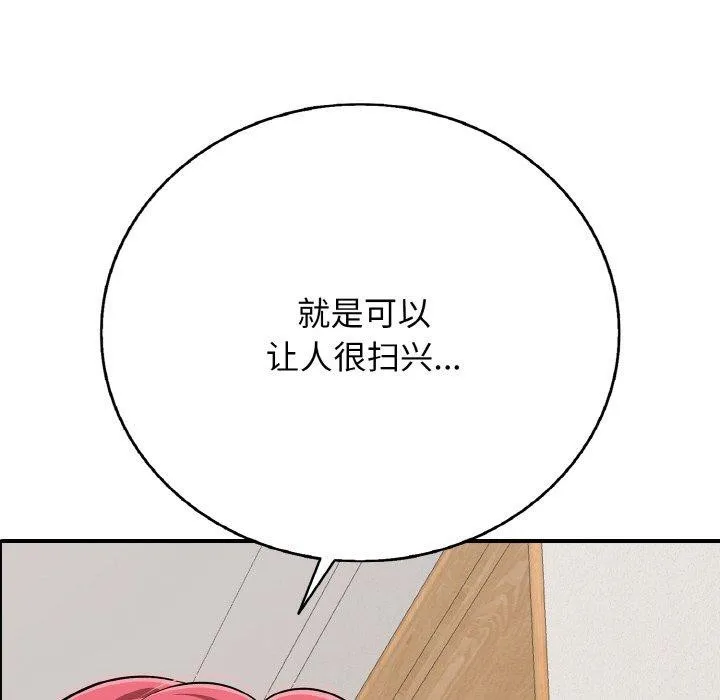再爱我一次 第22話 第7页