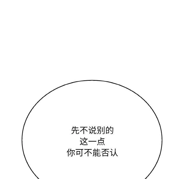再爱我一次 第22話 第139页