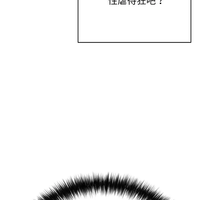 再爱我一次 第22話 第44页
