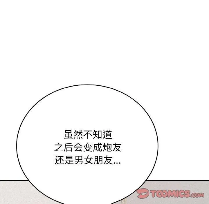 再爱我一次 第22話 第136页