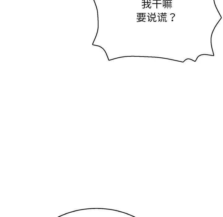 再爱我一次 第22話 第117页