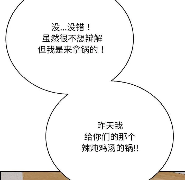 再爱我一次 第22話 第197页