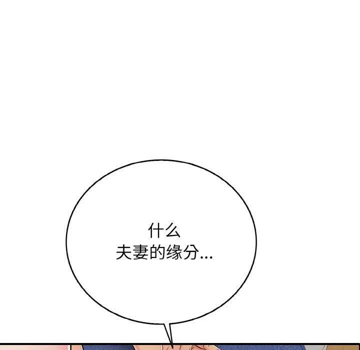 再爱我一次 第22話 第130页