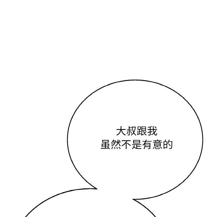 再爱我一次 第22話 第127页